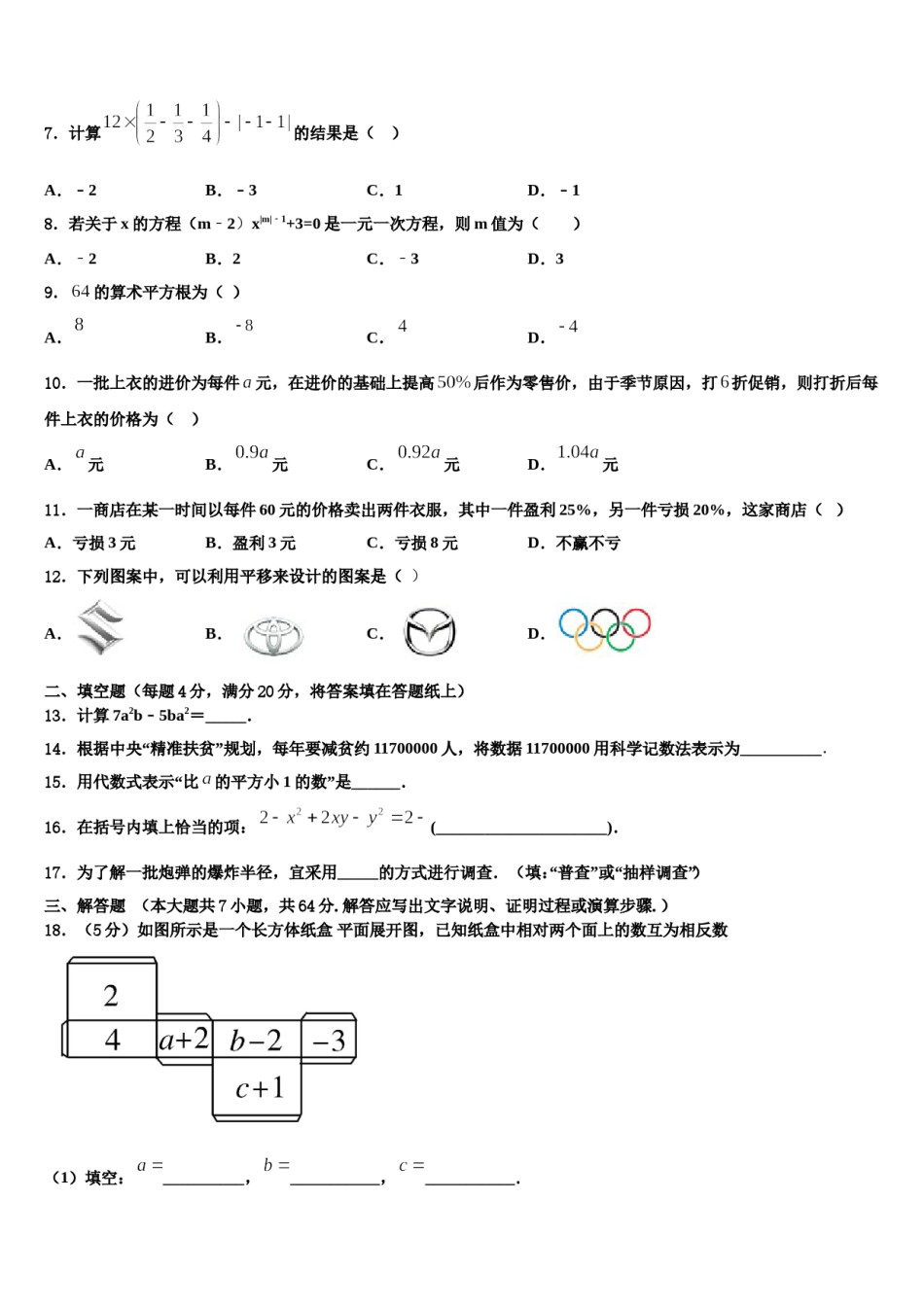 2023年湖北省十堰市数学七上期末质量跟踪监视模拟试题含解析.doc_第2页