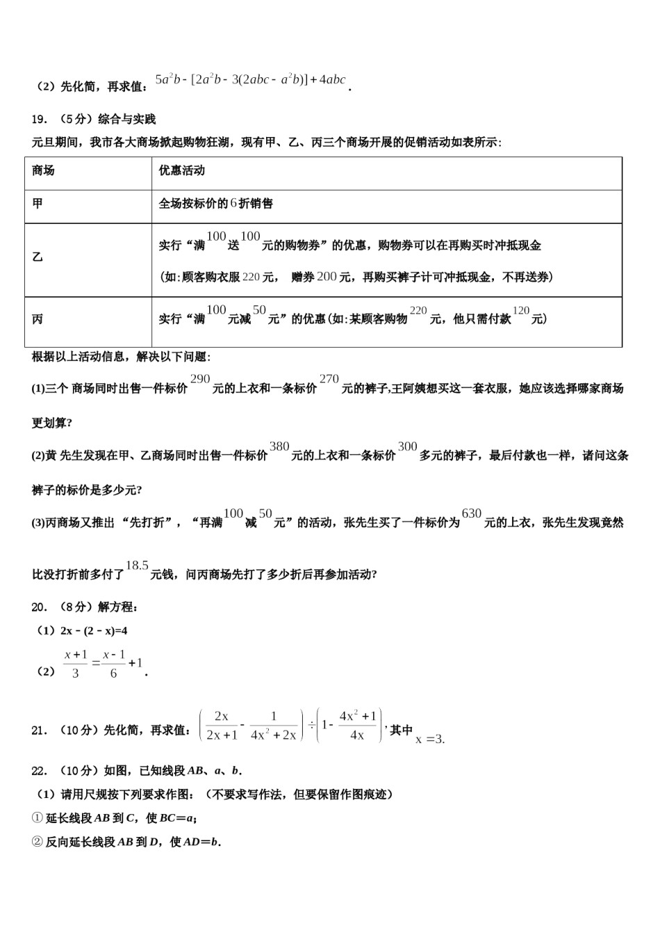 2023年湖北省十堰市数学七上期末质量跟踪监视模拟试题含解析.doc_第3页