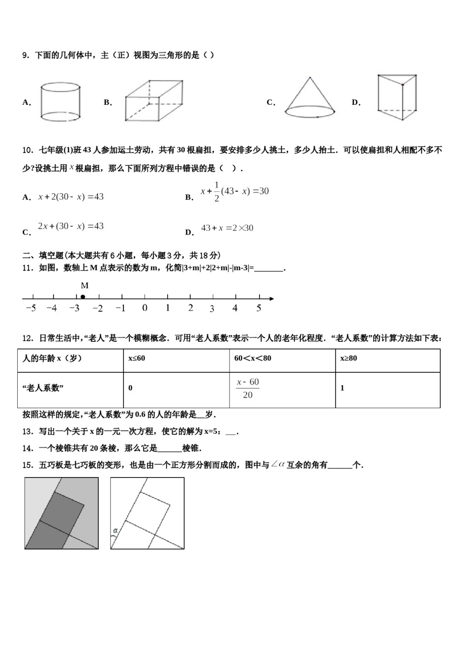 2023年湖北省十堰市竹溪县数学七上期末考试模拟试题含解析.doc_第2页