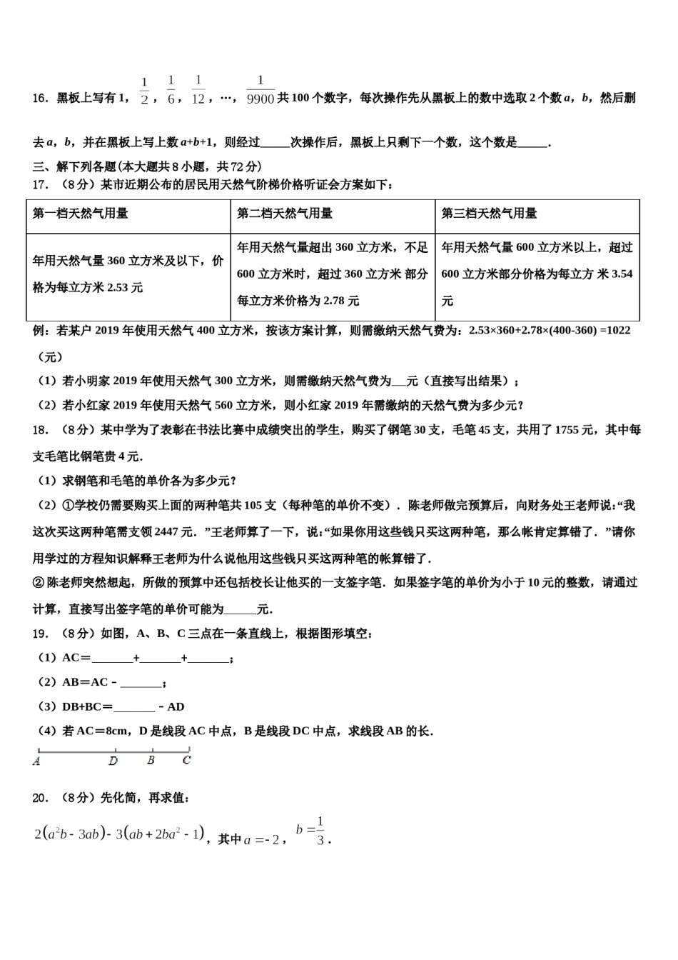 2023年湖北省十堰市竹溪县数学七上期末考试模拟试题含解析.doc_第3页