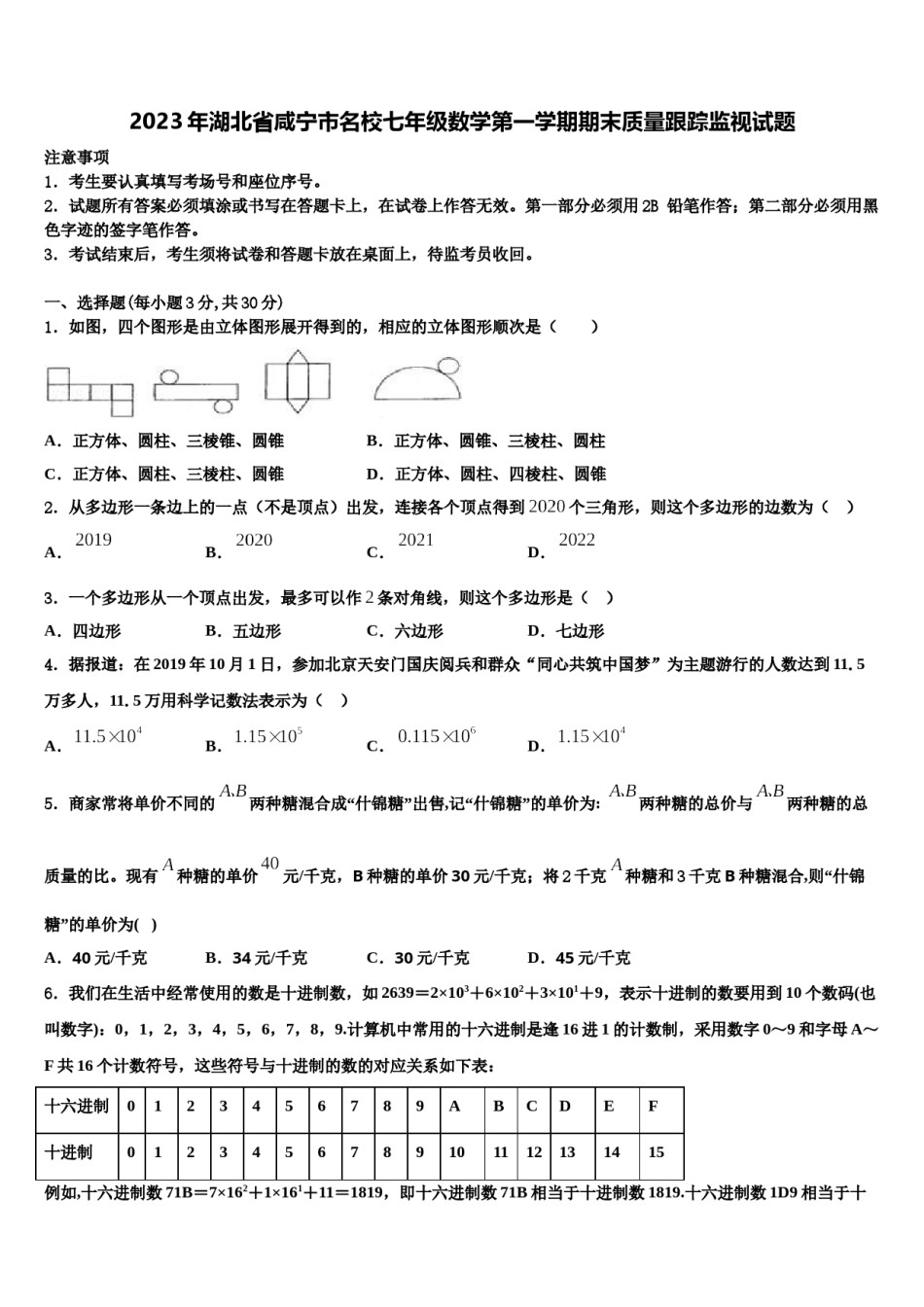 2023年湖北省咸宁市名校七年级数学第一学期期末质量跟踪监视试题含解析.doc_第1页