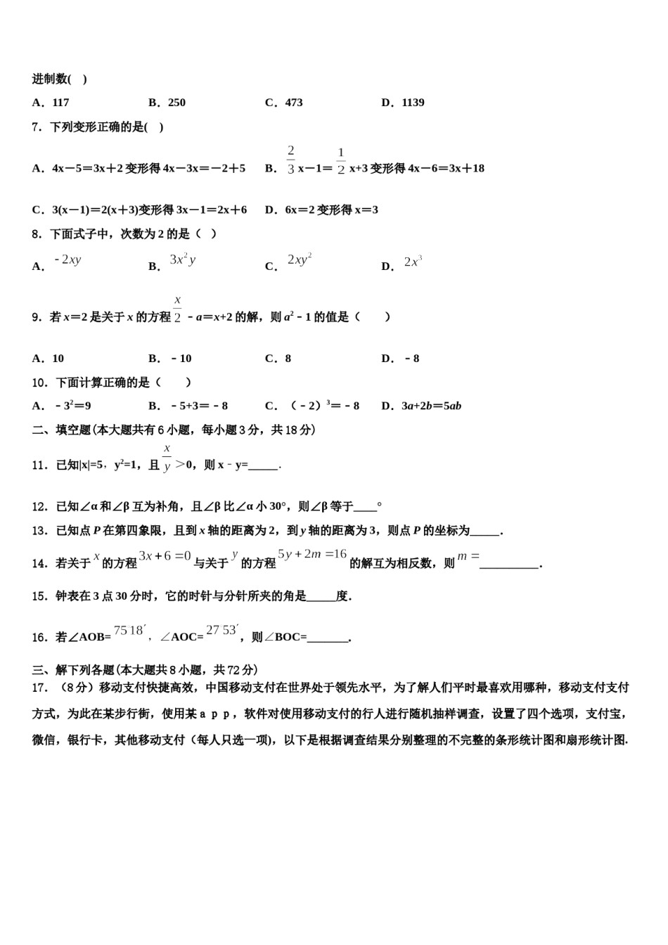2023年湖北省咸宁市名校七年级数学第一学期期末质量跟踪监视试题含解析.doc_第2页