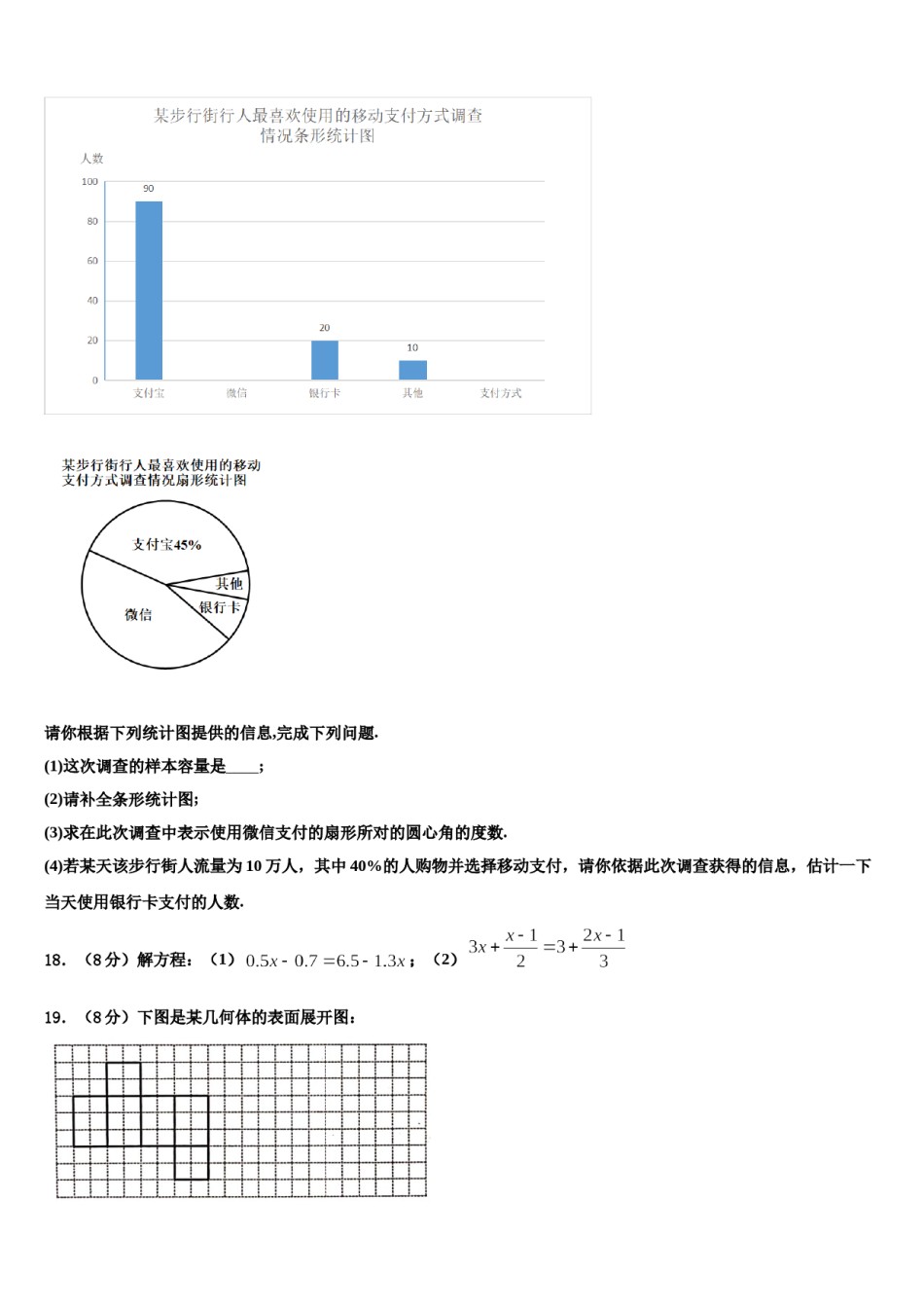 2023年湖北省咸宁市名校七年级数学第一学期期末质量跟踪监视试题含解析.doc_第3页