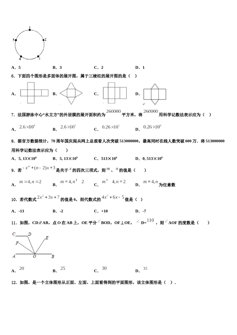 2023年湖北省咸宁市咸安区七年级数学第一学期期末学业水平测试试题含解析.doc_第2页