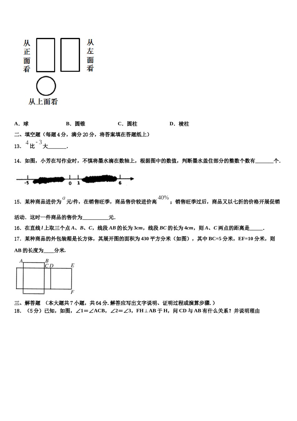 2023年湖北省咸宁市咸安区七年级数学第一学期期末学业水平测试试题含解析.doc_第3页