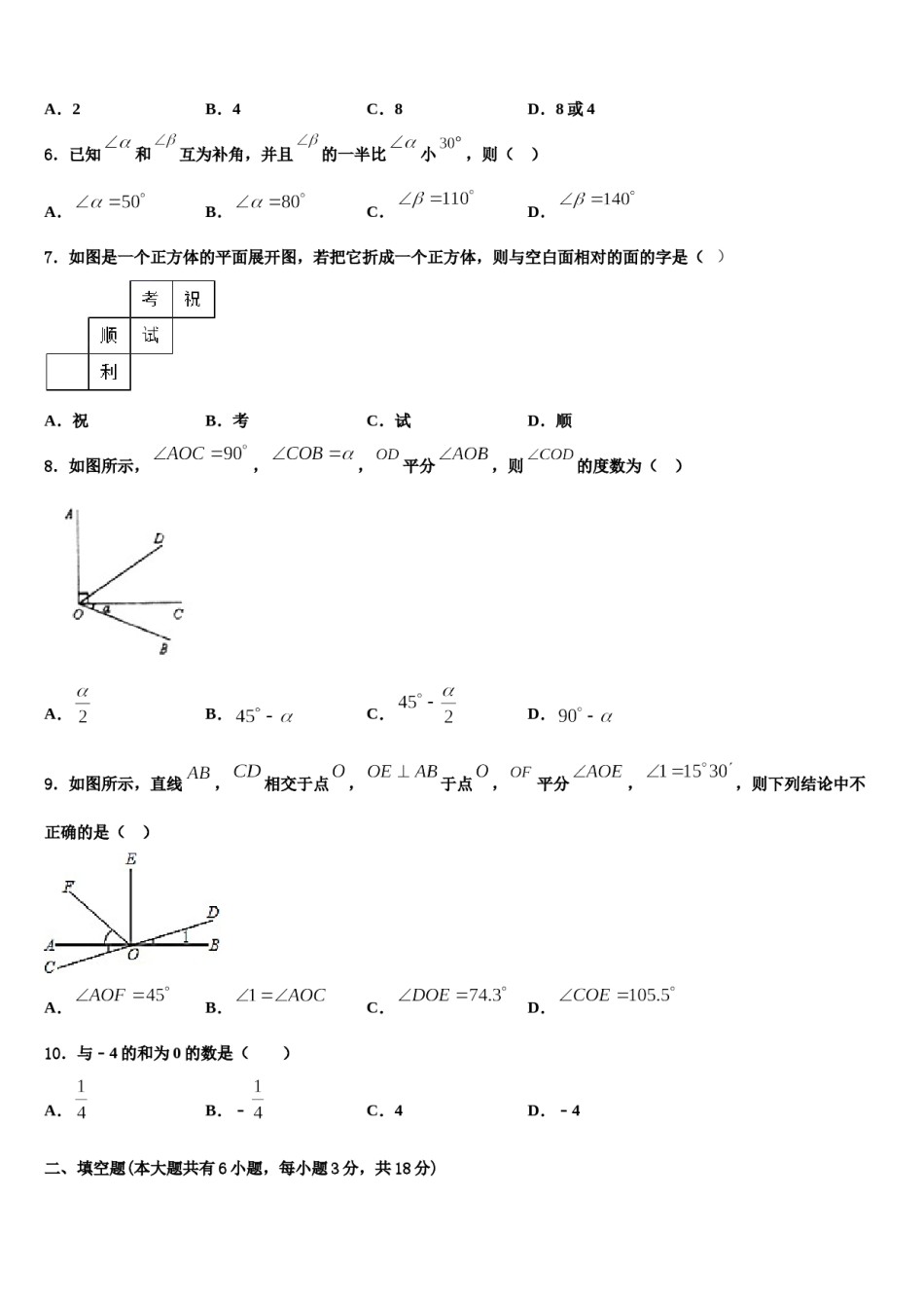 2023年湖北省大冶市金湖街办数学七上期末质量检测模拟试题含解析.doc_第2页