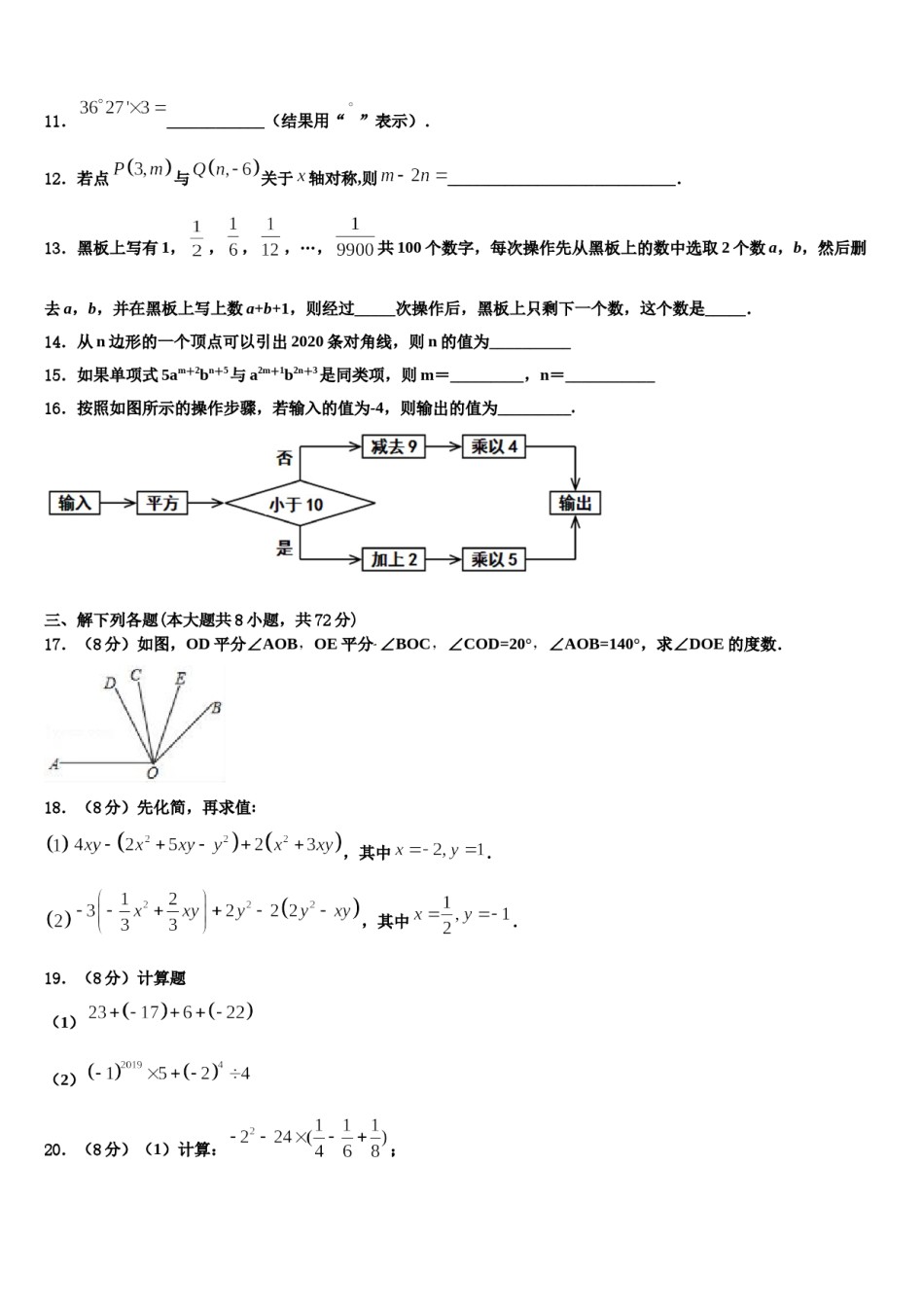 2023年湖北省大冶市金湖街办数学七上期末质量检测模拟试题含解析.doc_第3页