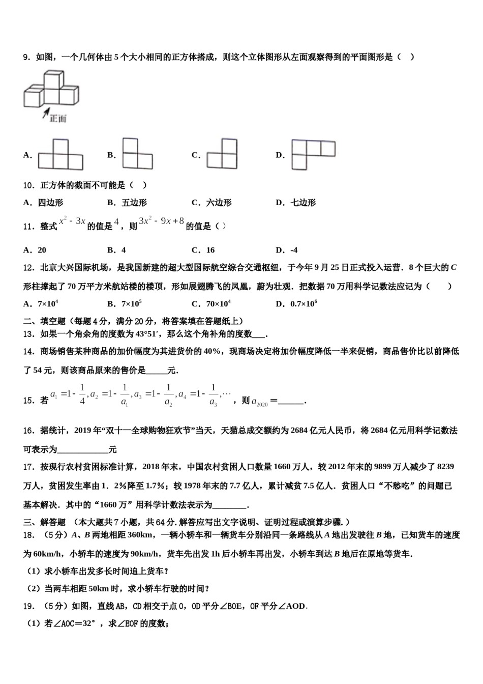 2023年湖北省天门市多宝镇一中学数学七上期末调研试题含解析.doc_第2页