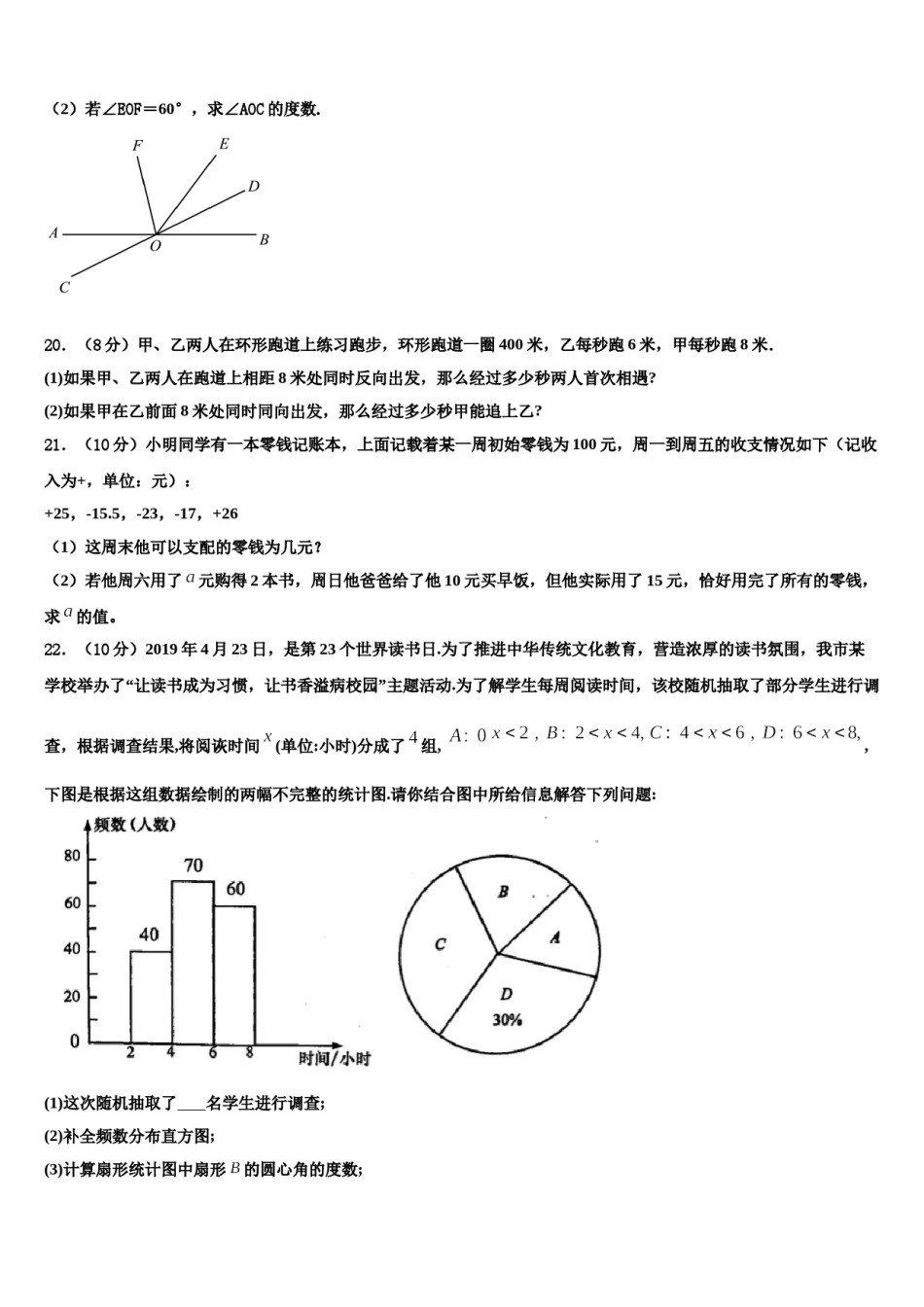 2023年湖北省天门市多宝镇一中学数学七上期末调研试题含解析.doc_第3页
