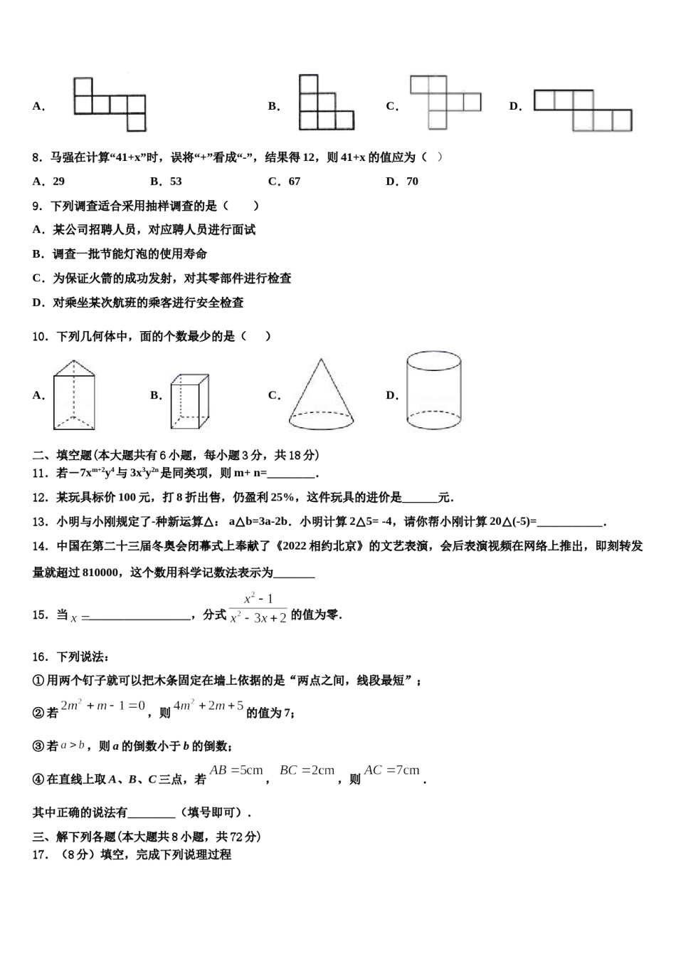 2023年湖北省孝感市孝南区肖港镇肖港初级中学七年级数学第一学期期末质量检测试题含解析.doc_第2页