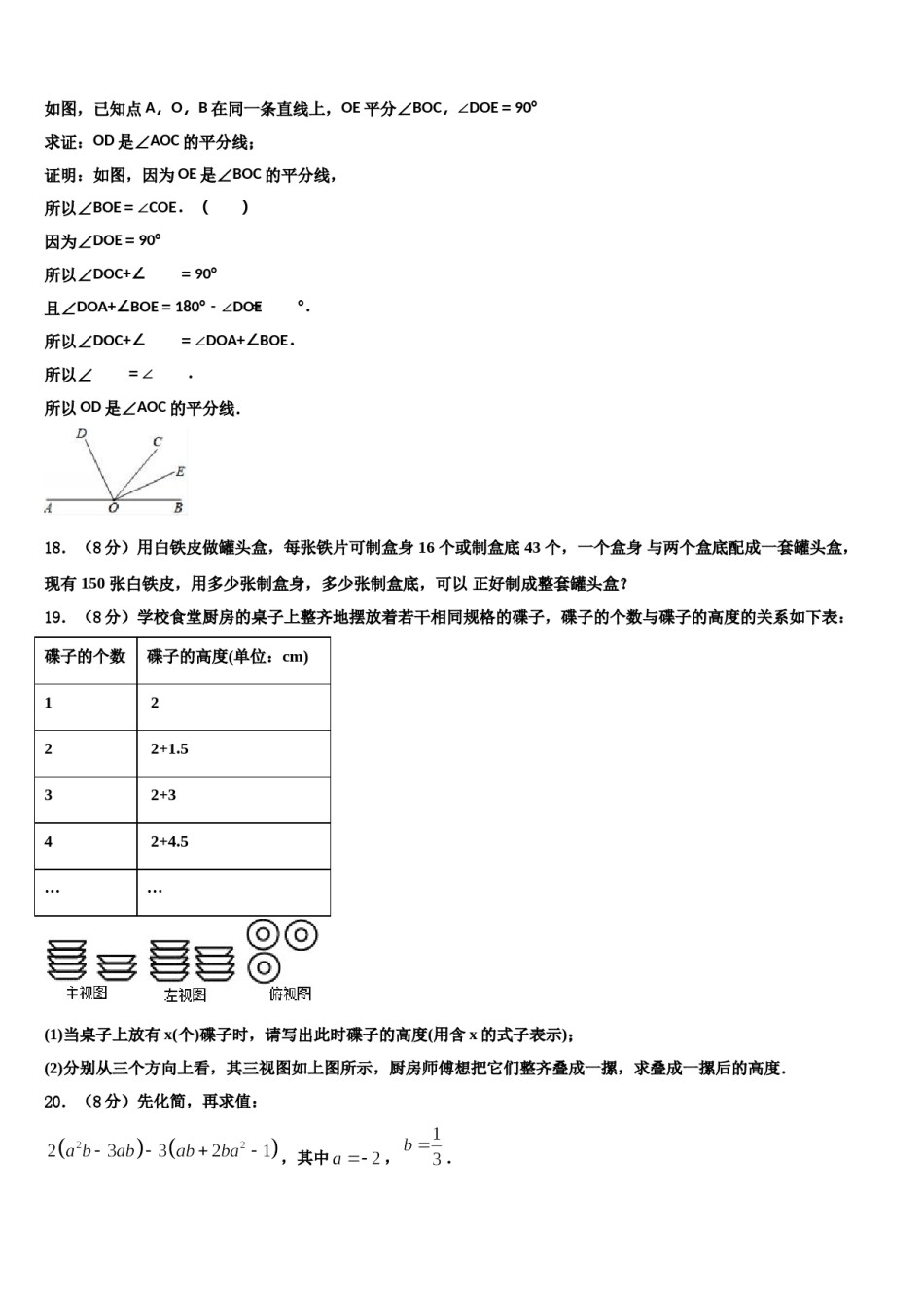 2023年湖北省孝感市孝南区肖港镇肖港初级中学七年级数学第一学期期末质量检测试题含解析.doc_第3页
