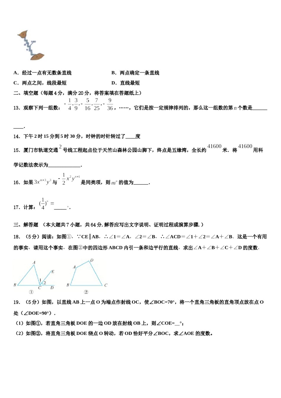 2023年湖北省孝感市孝南区部分学校七年级数学第一学期期末统考模拟试题含解析.doc_第3页