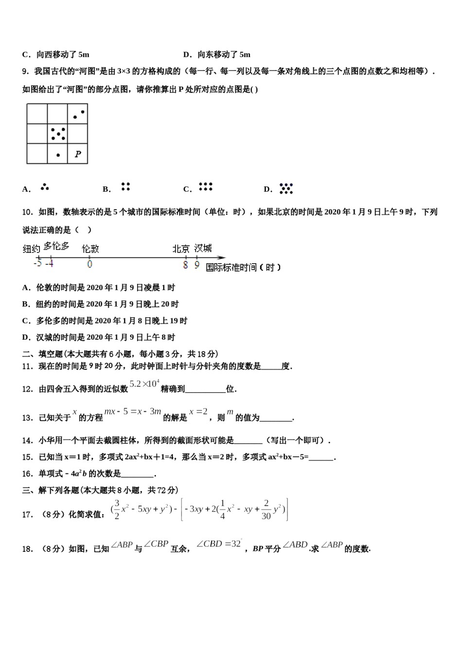 2023年湖北省孝感市汉川市七年级数学第一学期期末达标测试试题含解析.doc_第2页