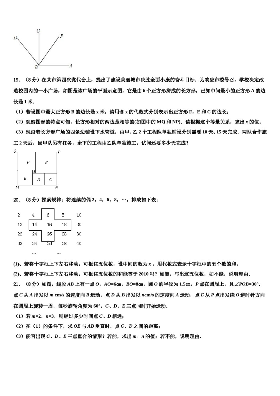 2023年湖北省孝感市汉川市七年级数学第一学期期末达标测试试题含解析.doc_第3页