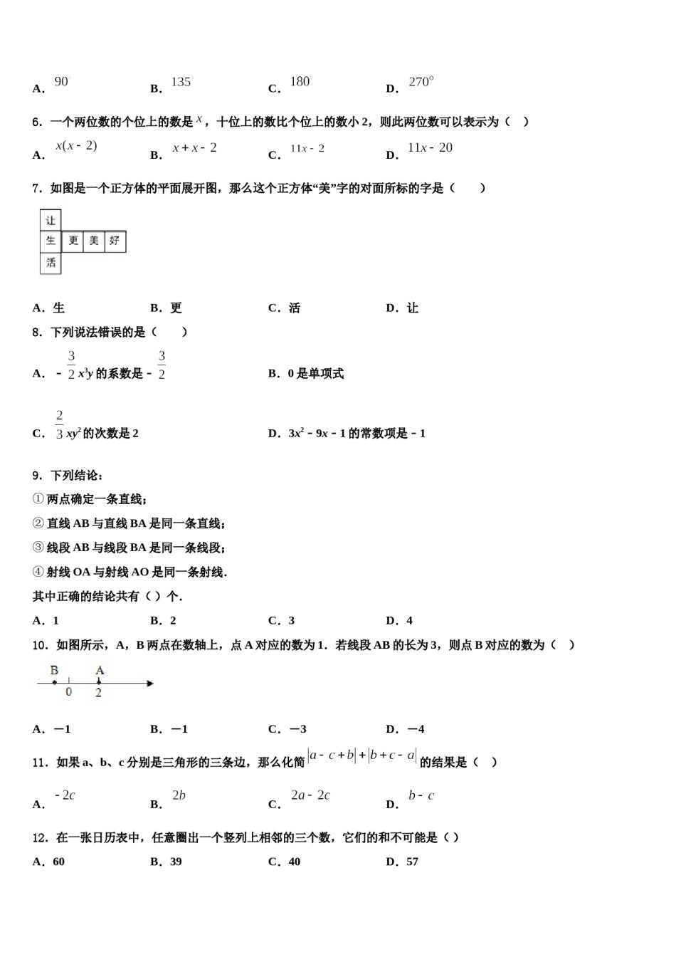 2023年湖北省孝昌县七年级数学第一学期期末达标检测模拟试题含解析.doc_第2页