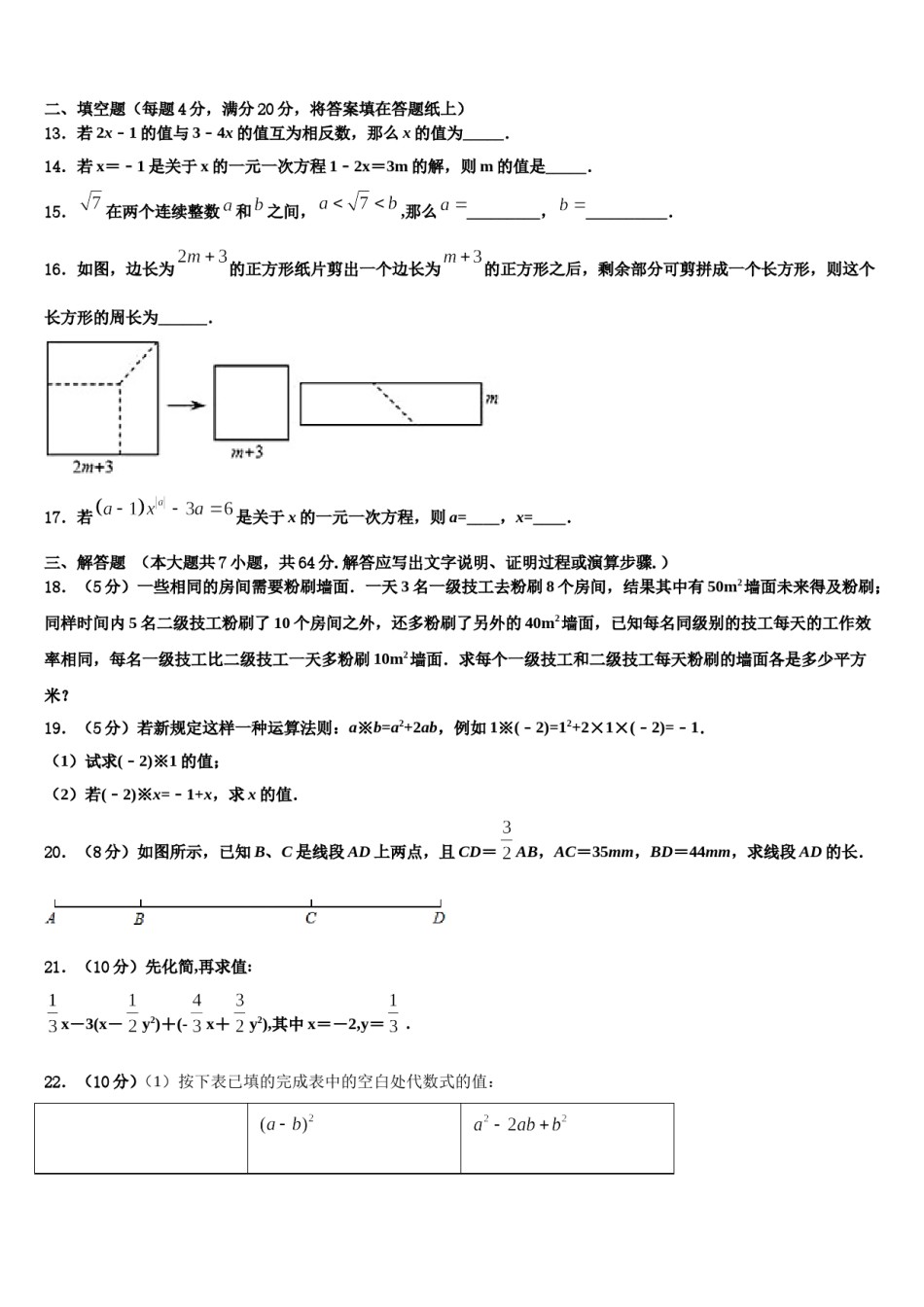 2023年湖北省孝昌县七年级数学第一学期期末达标检测模拟试题含解析.doc_第3页