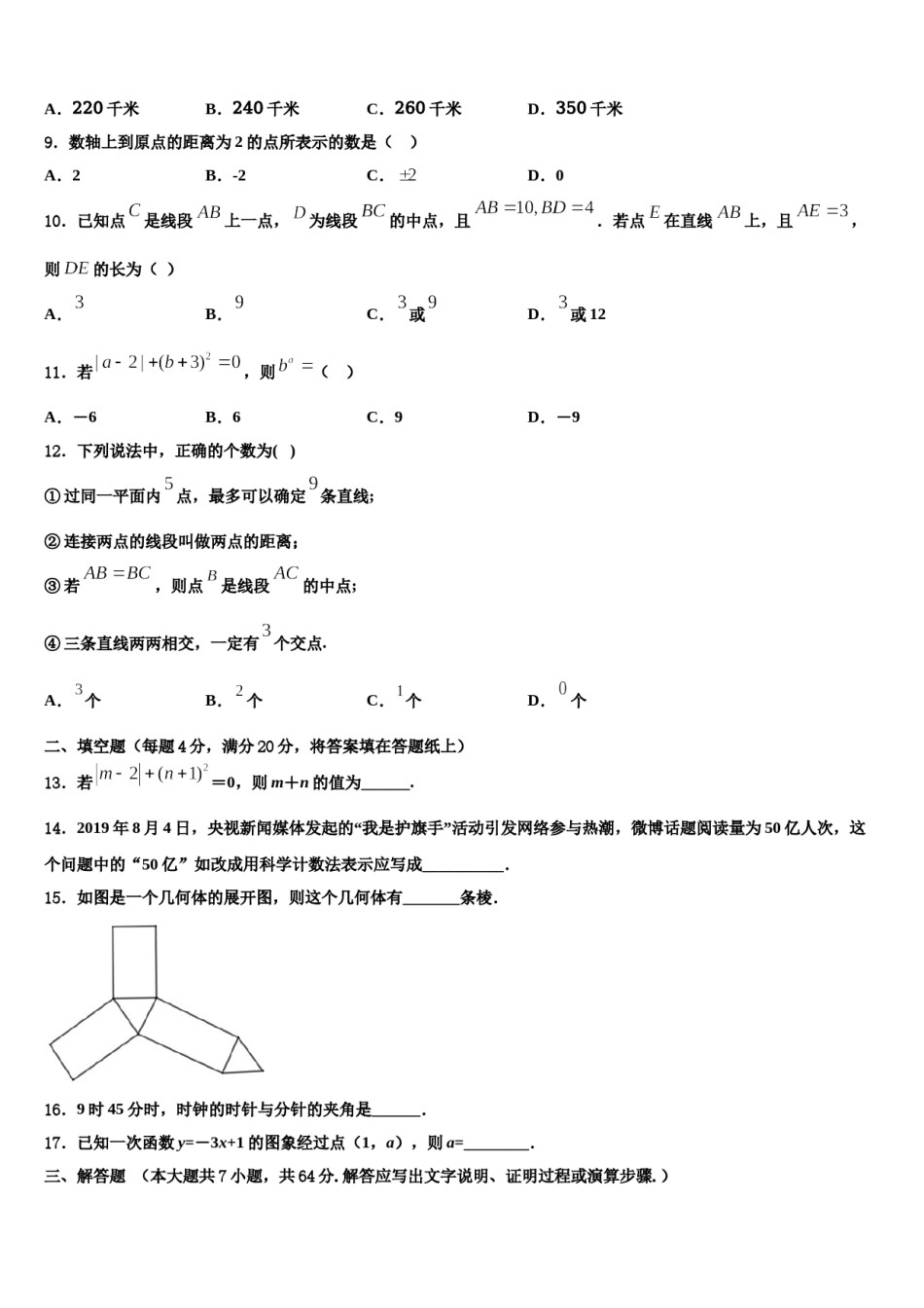 2023年湖北省宜昌市七年级数学第一学期期末综合测试试题含解析.doc_第2页