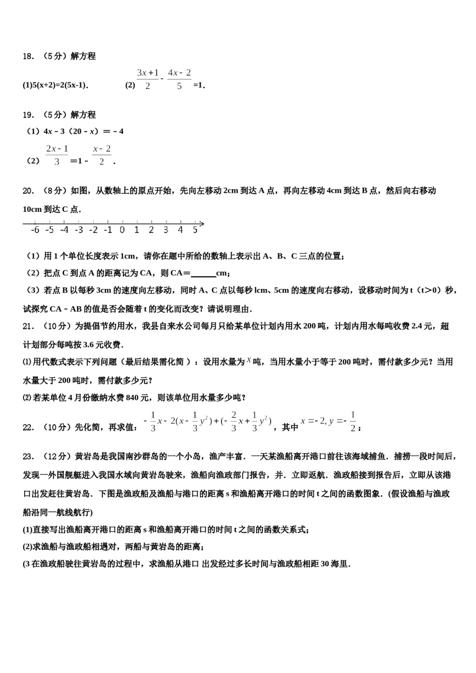 2023年湖北省宜昌市七年级数学第一学期期末综合测试试题含解析.doc_第3页