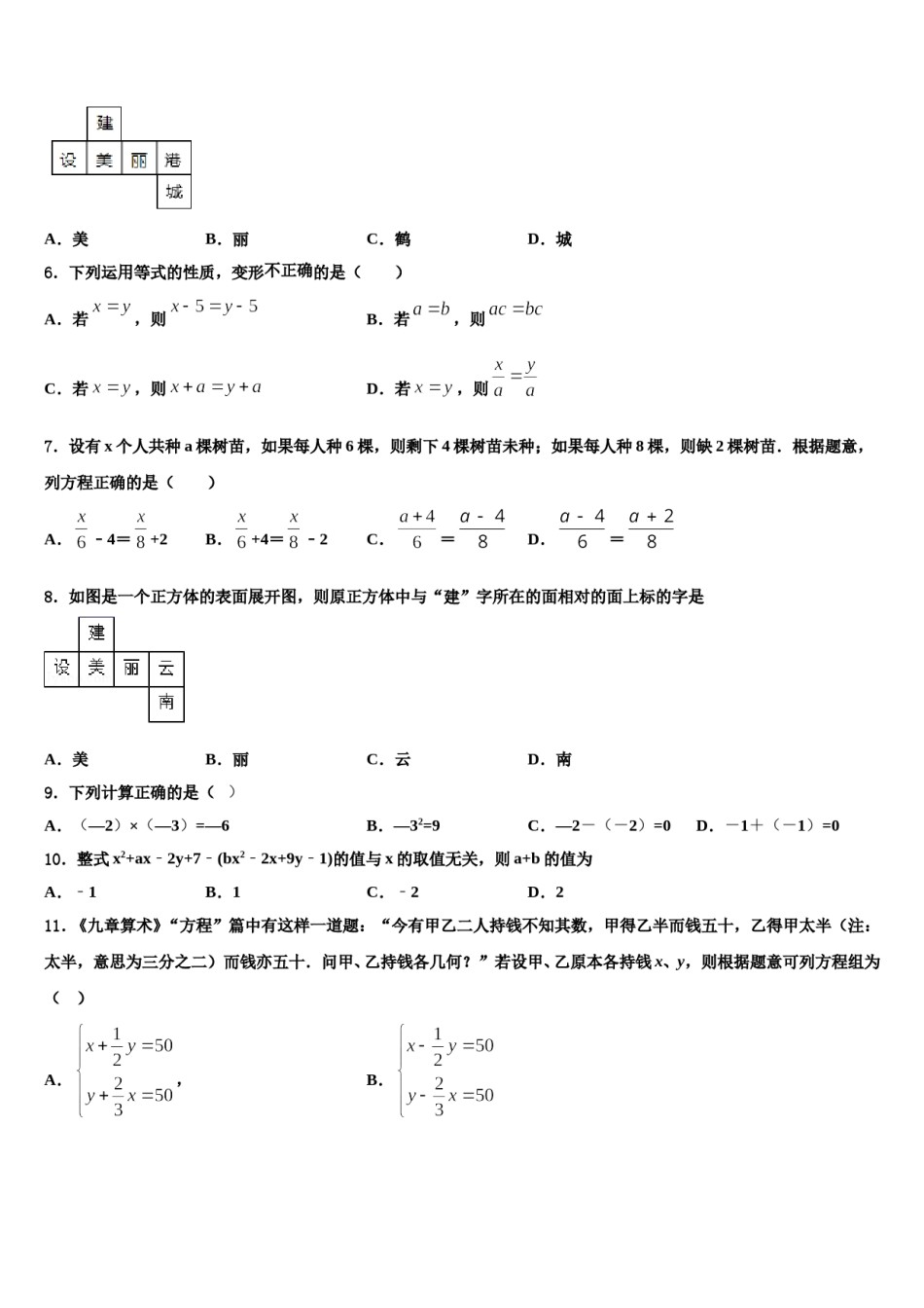 2023年湖北省宜昌市东部数学七年级第一学期期末学业水平测试试题含解析.doc_第2页