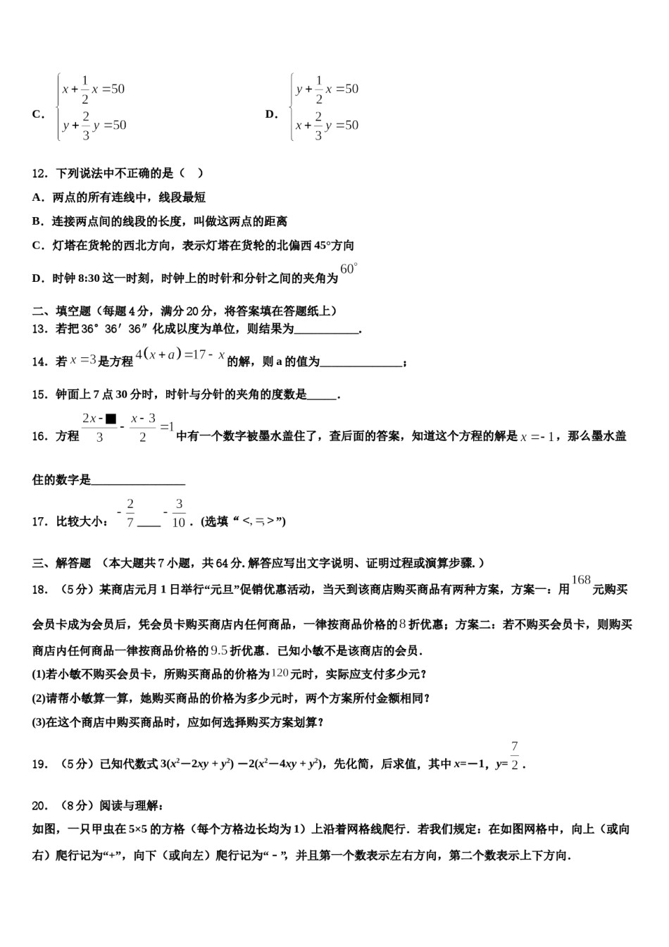 2023年湖北省宜昌市东部数学七年级第一学期期末学业水平测试试题含解析.doc_第3页