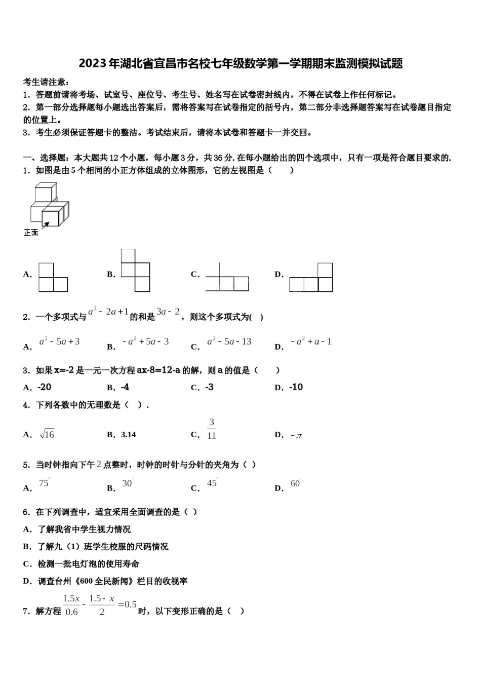 2023年湖北省宜昌市名校七年级数学第一学期期末监测模拟试题含解析.doc_第1页