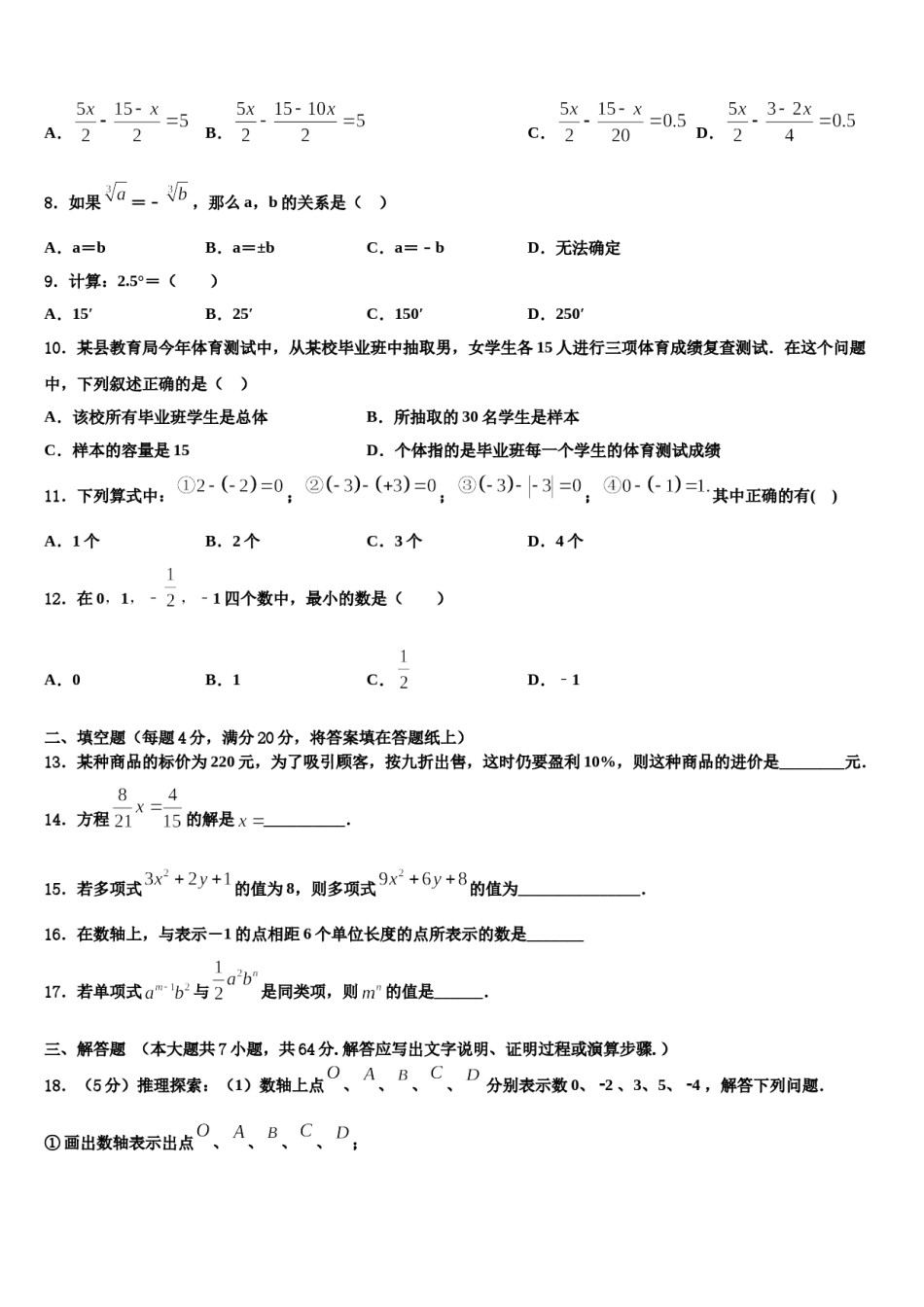 2023年湖北省宜昌市名校七年级数学第一学期期末监测模拟试题含解析.doc_第2页