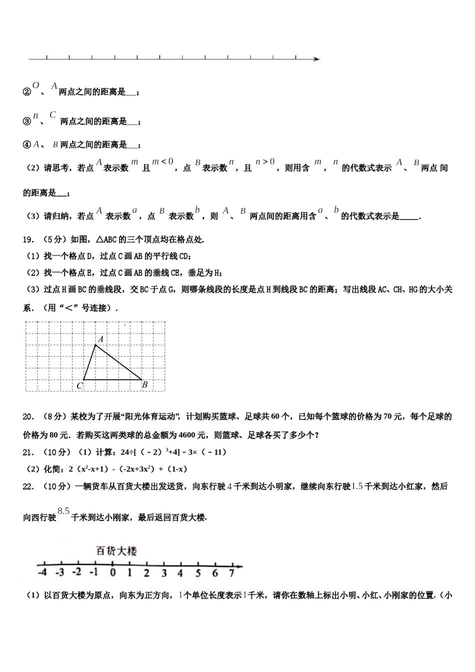 2023年湖北省宜昌市名校七年级数学第一学期期末监测模拟试题含解析.doc_第3页