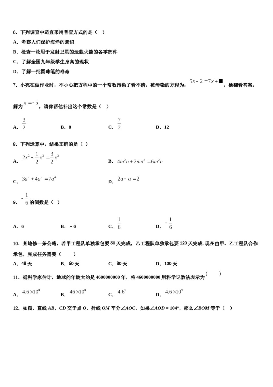2023年湖北省宜昌市宜都市七年级数学第一学期期末统考模拟试题含解析.doc_第2页