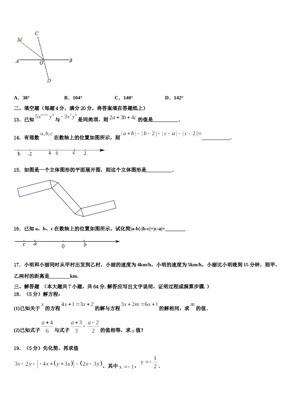 2023年湖北省宜昌市宜都市七年级数学第一学期期末统考模拟试题含解析.doc_第3页