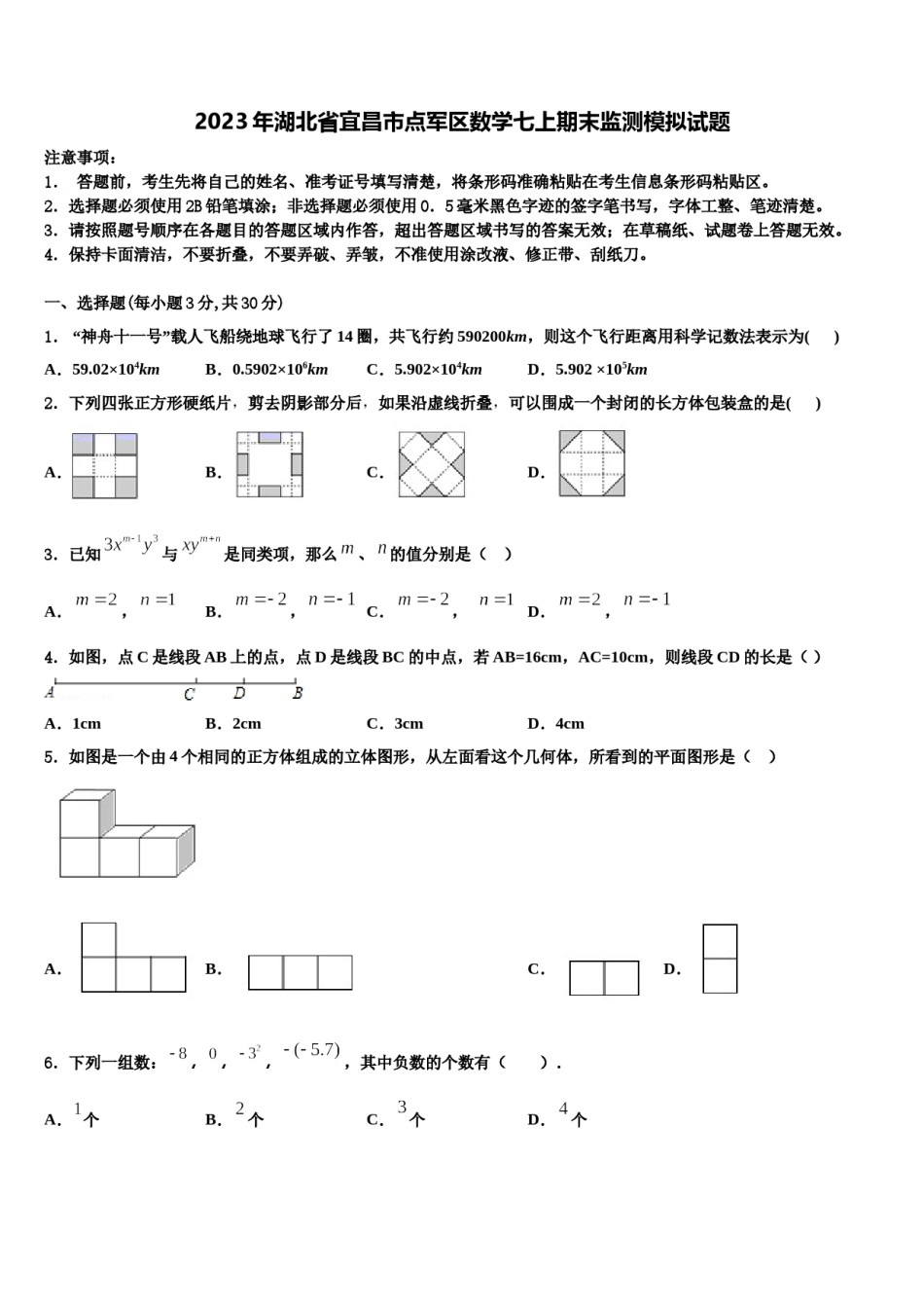 2023年湖北省宜昌市点军区数学七上期末监测模拟试题含解析.doc_第1页