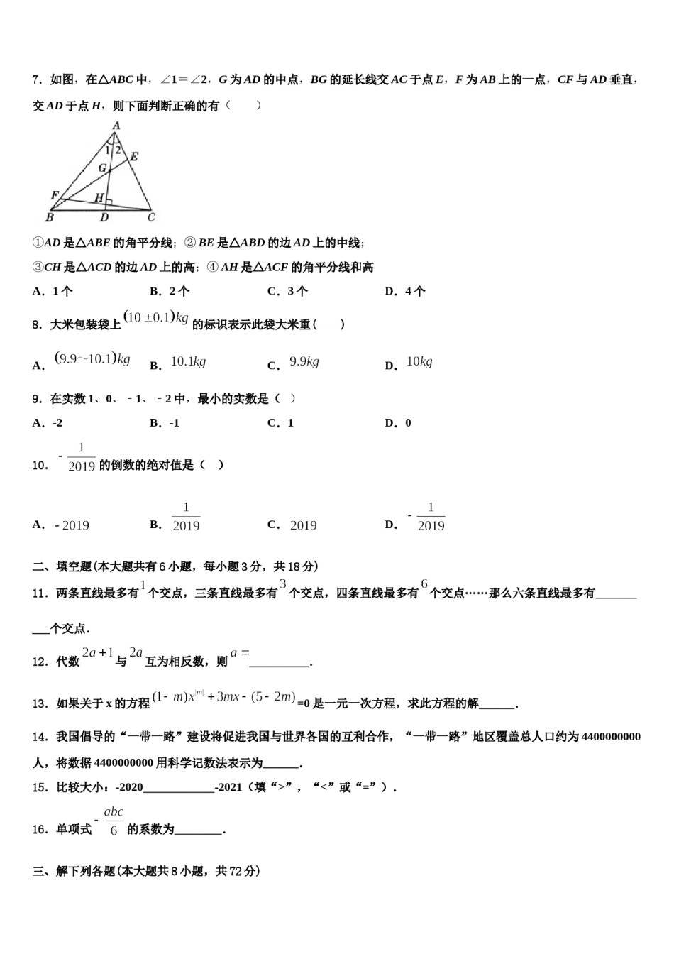 2023年湖北省宜昌市点军区数学七上期末监测模拟试题含解析.doc_第2页