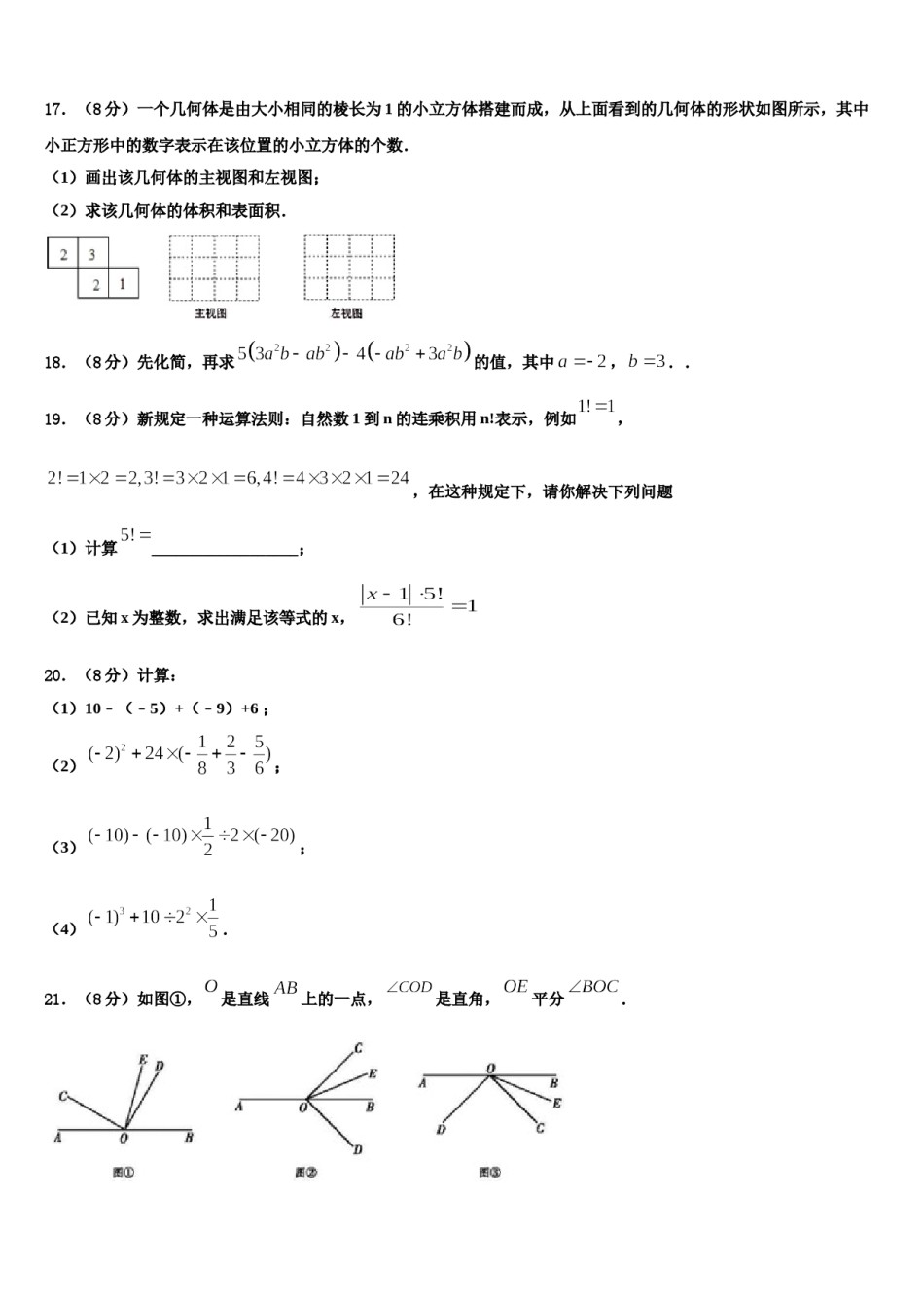 2023年湖北省宜昌市点军区数学七上期末监测模拟试题含解析.doc_第3页
