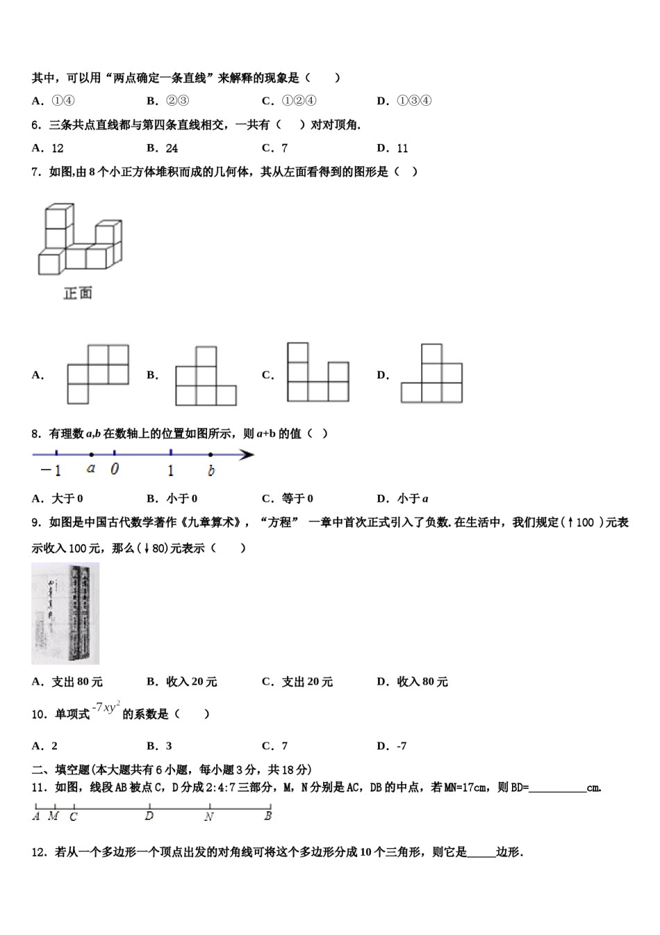 2023年湖北省宜昌西陵区五校联考七年级数学第一学期期末经典模拟试题含解析.doc_第2页