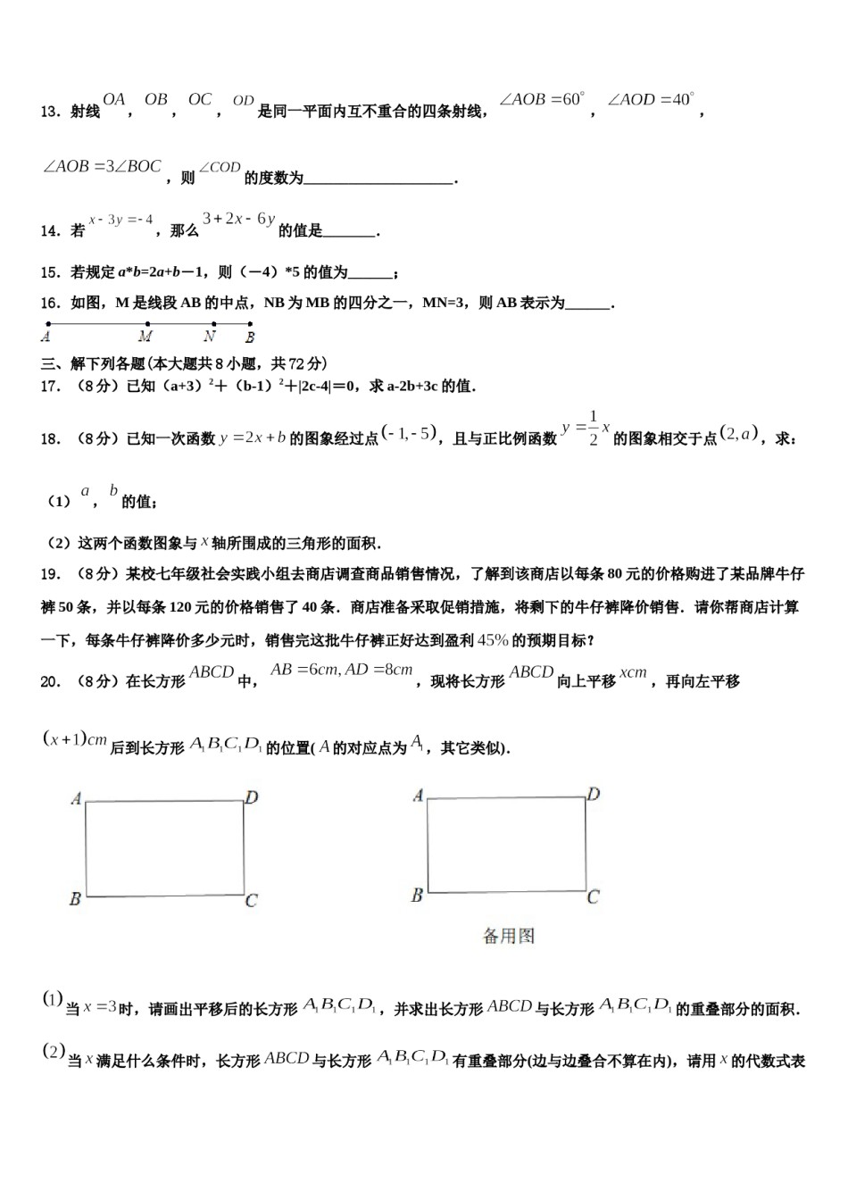 2023年湖北省宜昌西陵区五校联考七年级数学第一学期期末经典模拟试题含解析.doc_第3页