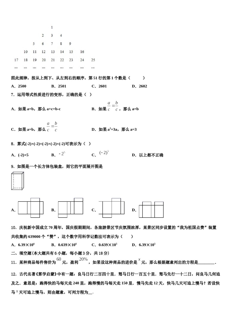 2023年湖北省恩施土家族苗族自治州数学七年级第一学期期末调研试题含解析.doc_第2页