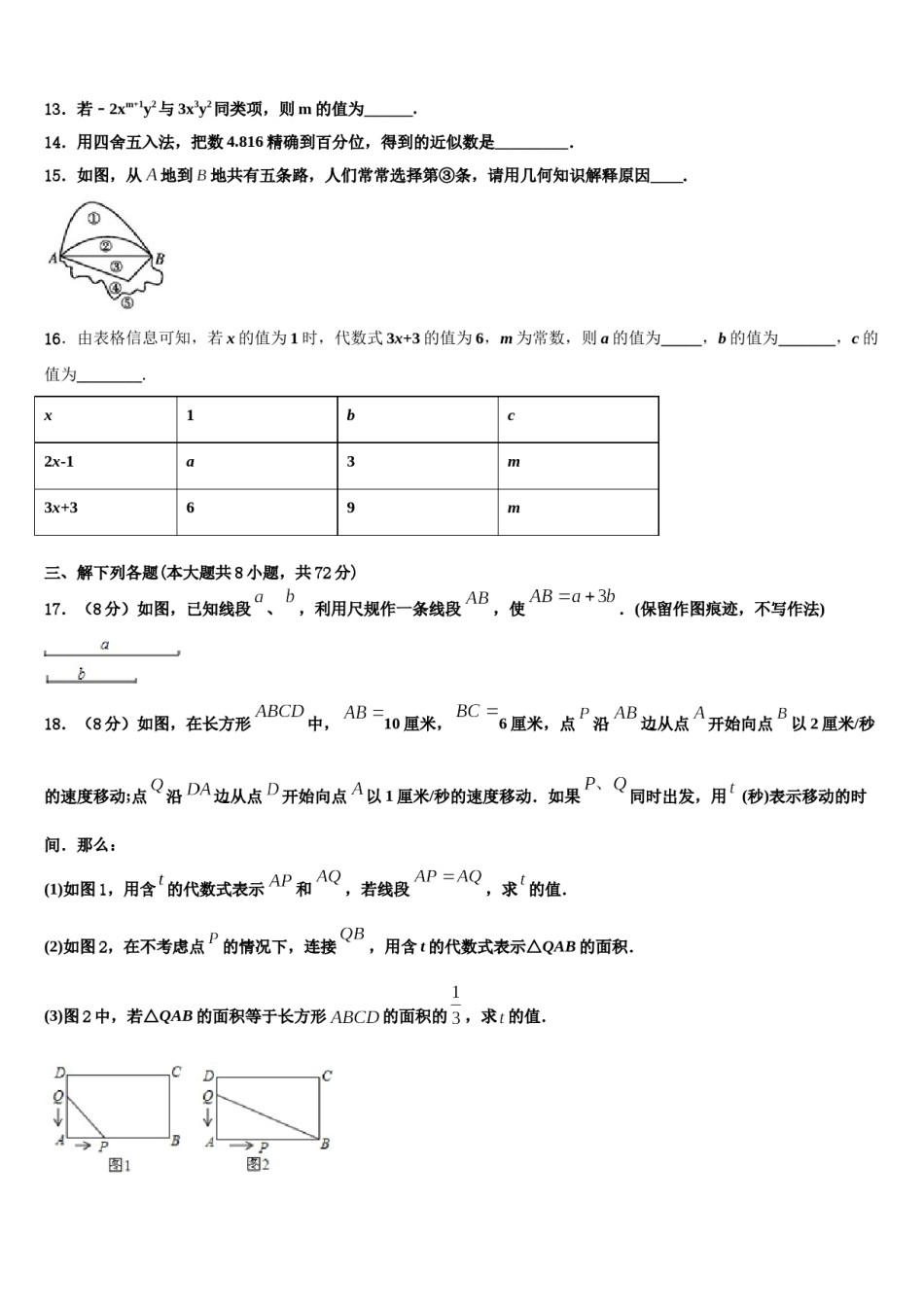 2023年湖北省恩施土家族苗族自治州数学七年级第一学期期末调研试题含解析.doc_第3页