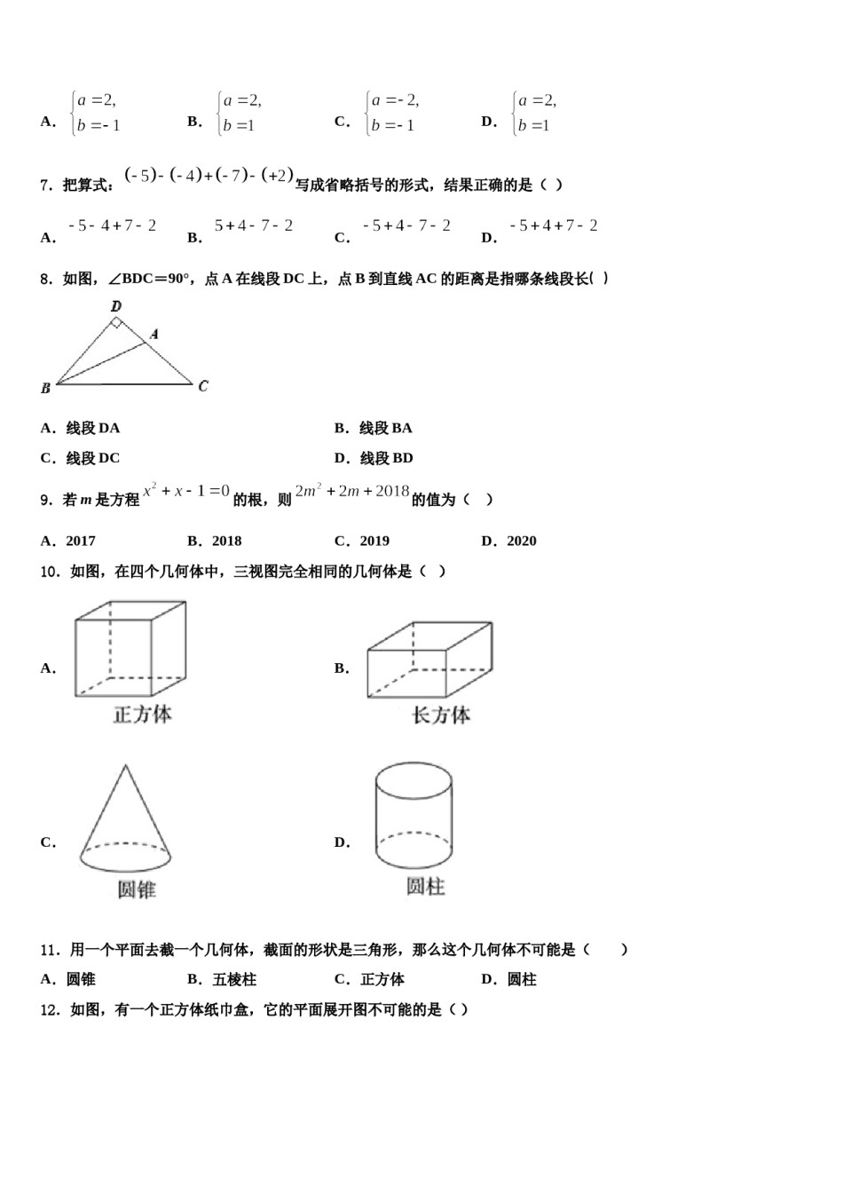 2023年湖北省恩施土家族苗族自治州文斗民族初级中学七年级数学第一学期期末质量跟踪监视试题含解析.doc_第2页