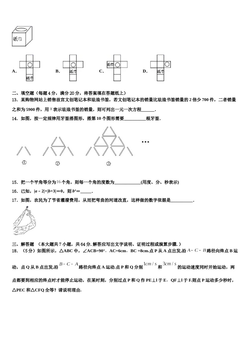 2023年湖北省恩施土家族苗族自治州文斗民族初级中学七年级数学第一学期期末质量跟踪监视试题含解析.doc_第3页