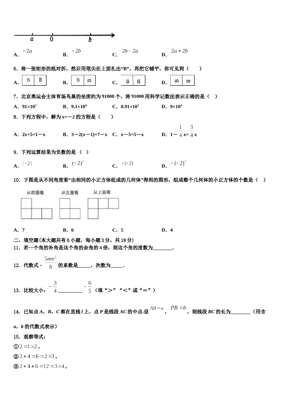 2023年湖北省恩施州利川市长坪民族初级中学七年级数学第一学期期末达标检测试题含解析.doc_第2页