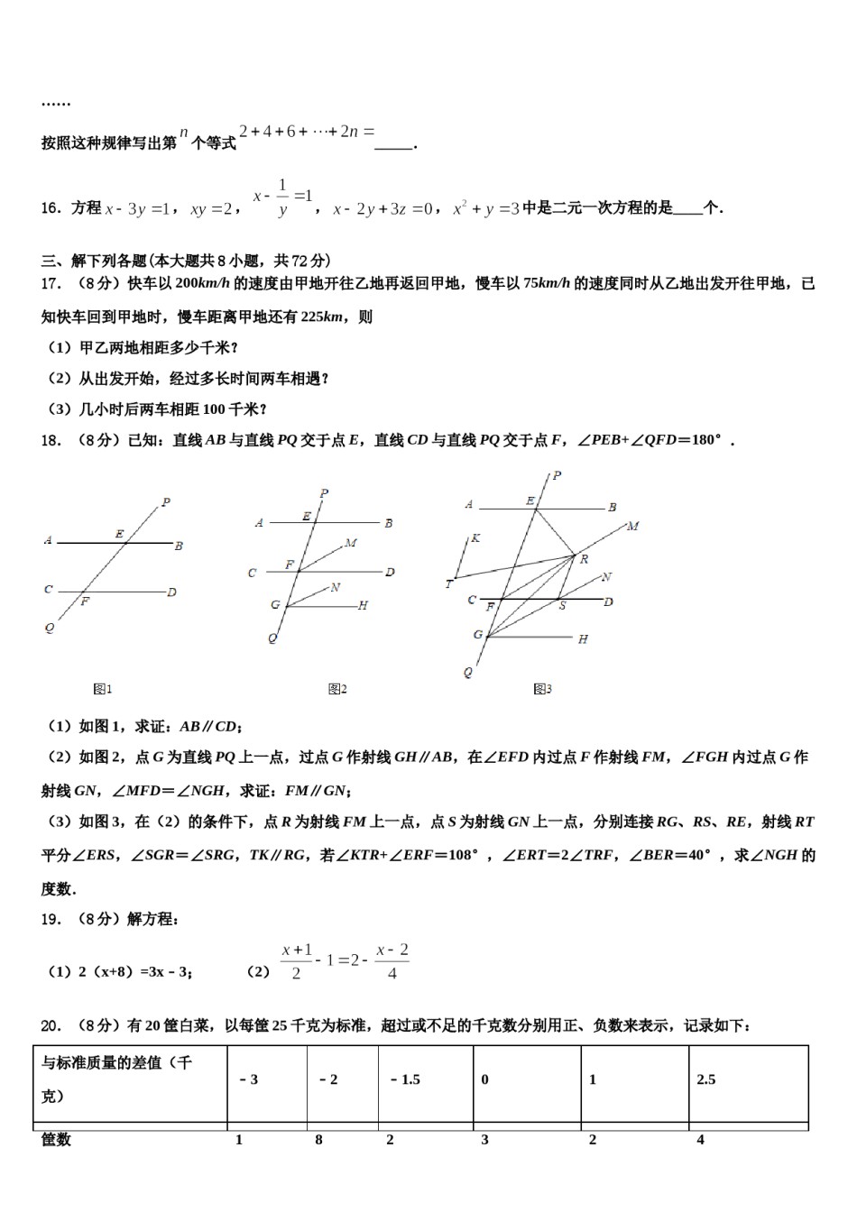 2023年湖北省恩施州利川市长坪民族初级中学七年级数学第一学期期末达标检测试题含解析.doc_第3页