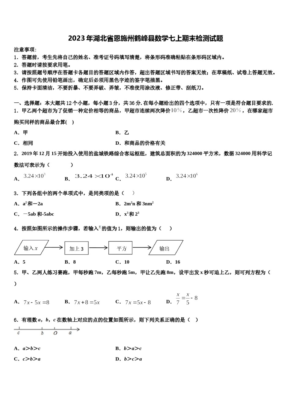 2023年湖北省恩施州鹤峰县数学七上期末检测试题含解析.doc_第1页