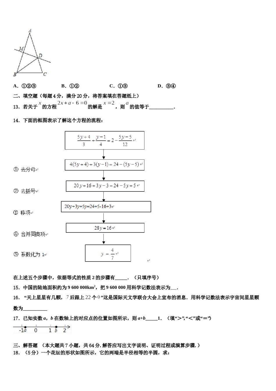 2023年湖北省恩施州鹤峰县数学七上期末检测试题含解析.doc_第3页