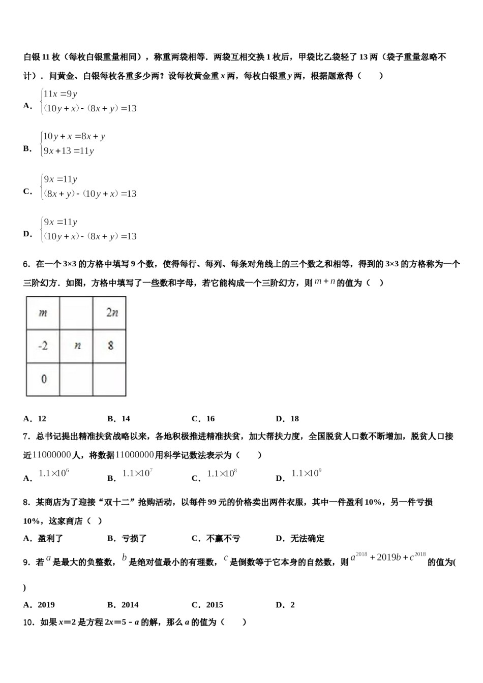 2023年湖北省恩施市巴东县七年级数学第一学期期末经典试题含解析.doc_第2页