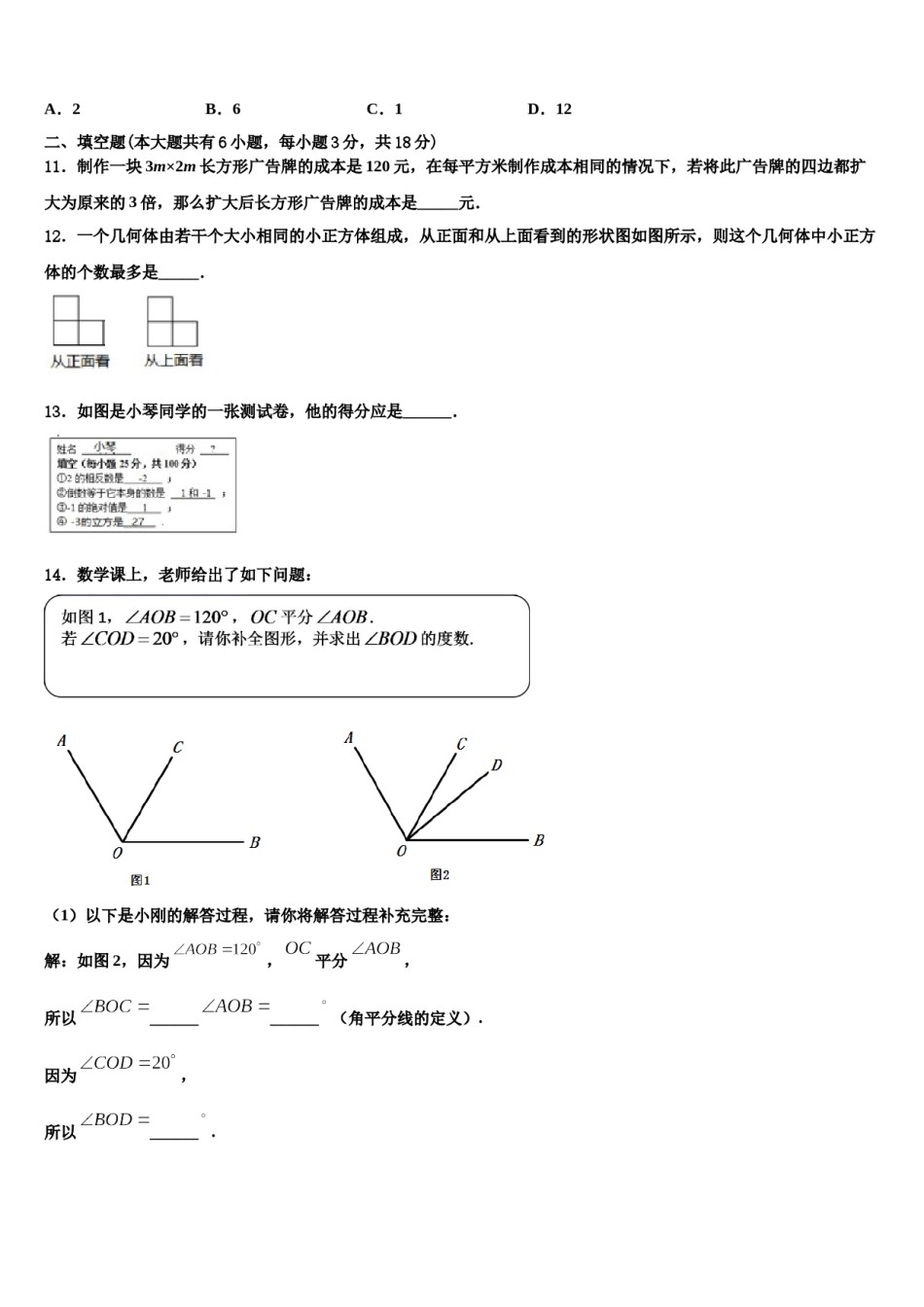 2023年湖北省恩施市巴东县七年级数学第一学期期末经典试题含解析.doc_第3页