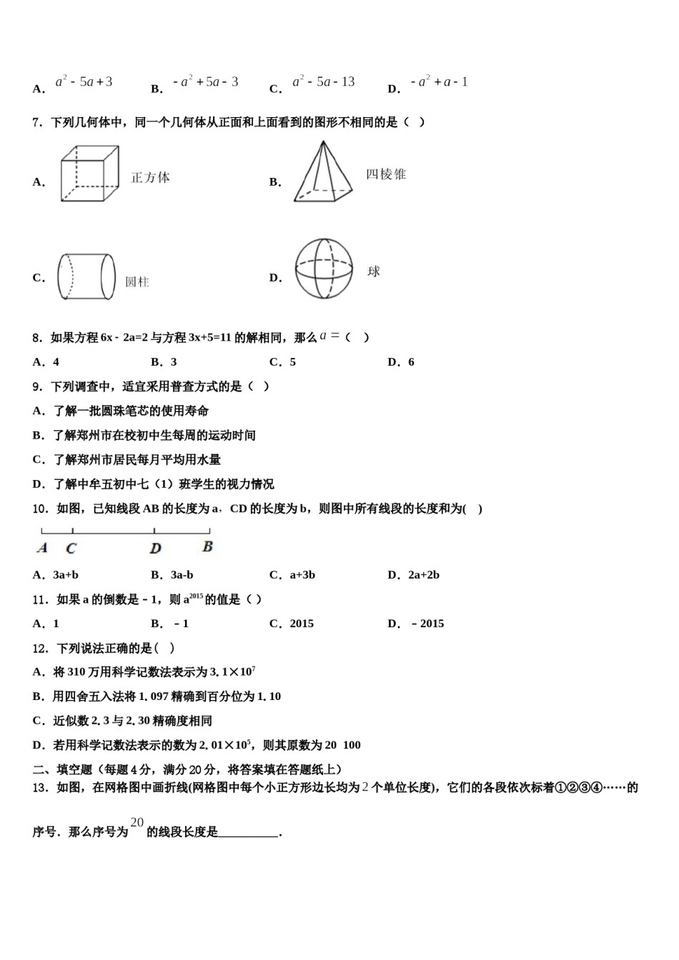 2023年湖北省恩施市龙凤镇民族初级中学数学七年级第一学期期末考试模拟试题含解析.doc_第2页