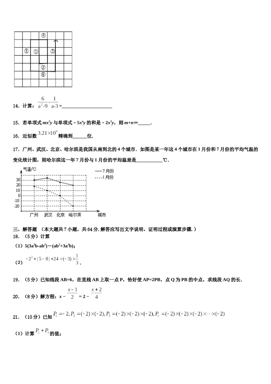 2023年湖北省恩施市龙凤镇民族初级中学数学七年级第一学期期末考试模拟试题含解析.doc_第3页