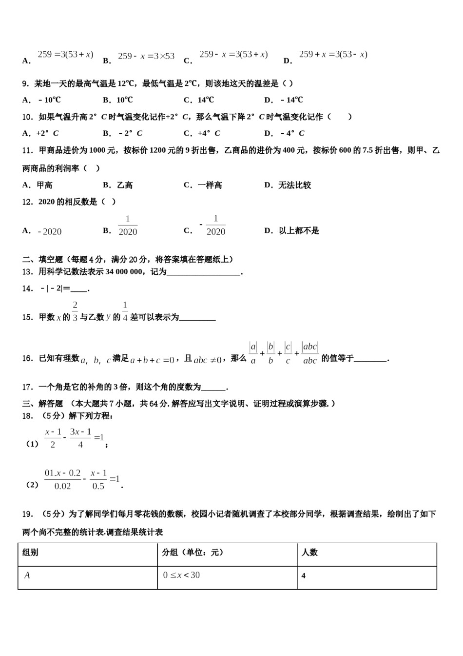 2023年湖北省来凤县数学七年级第一学期期末质量检测模拟试题含解析.doc_第2页