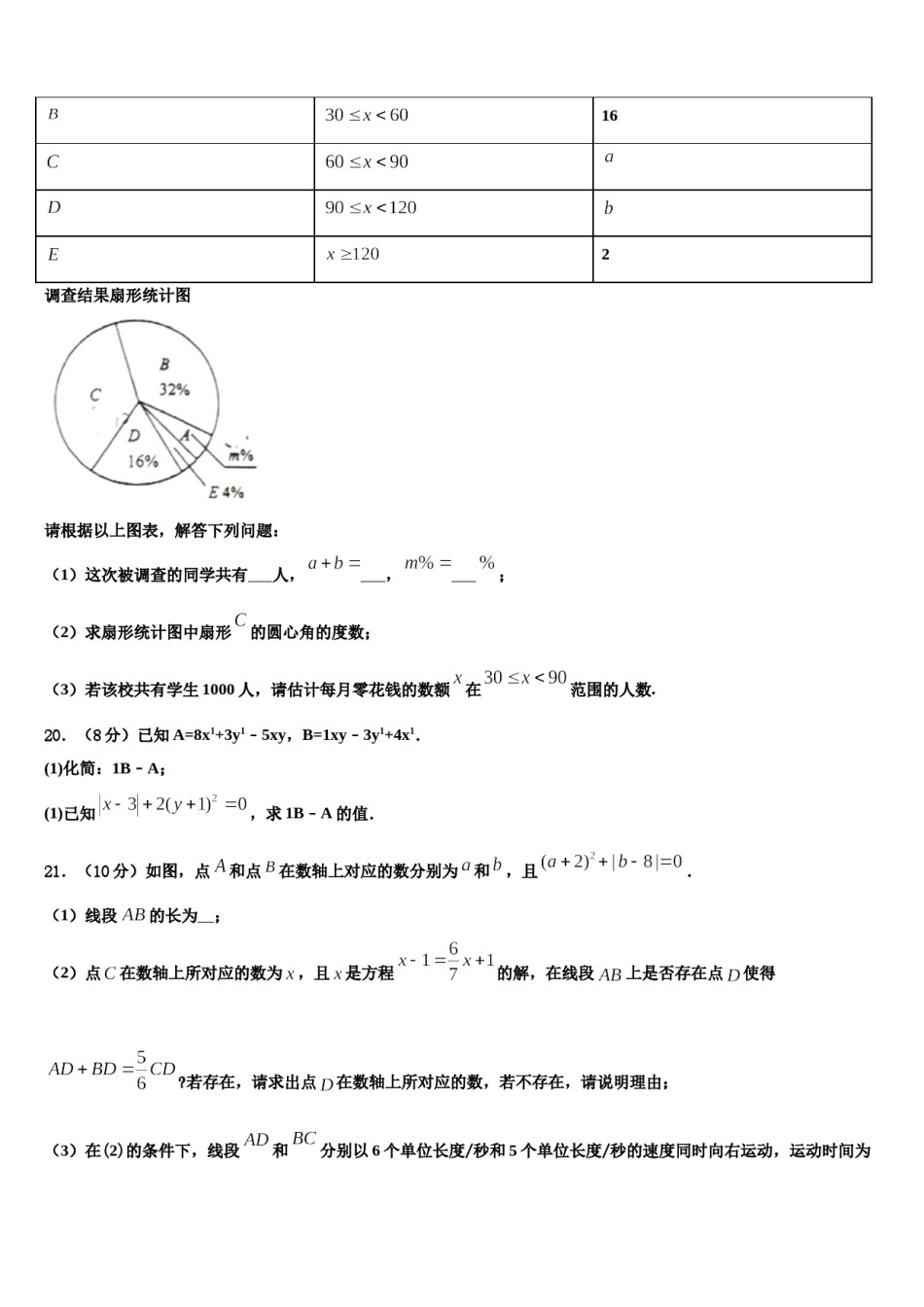 2023年湖北省来凤县数学七年级第一学期期末质量检测模拟试题含解析.doc_第3页