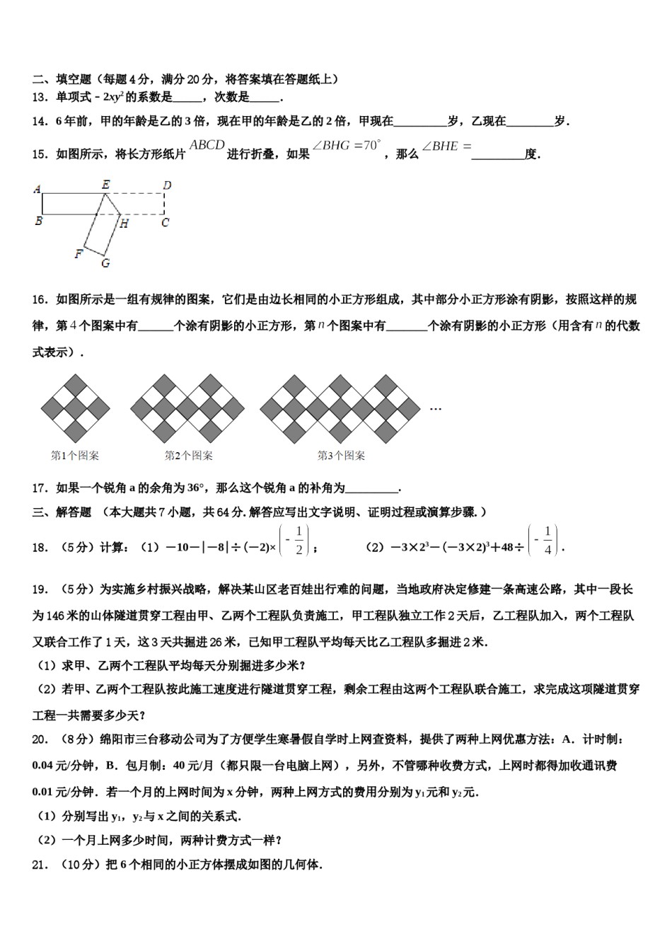 2023年湖北省枣阳市太平三中学数学七年级第一学期期末统考模拟试题含解析.doc_第3页