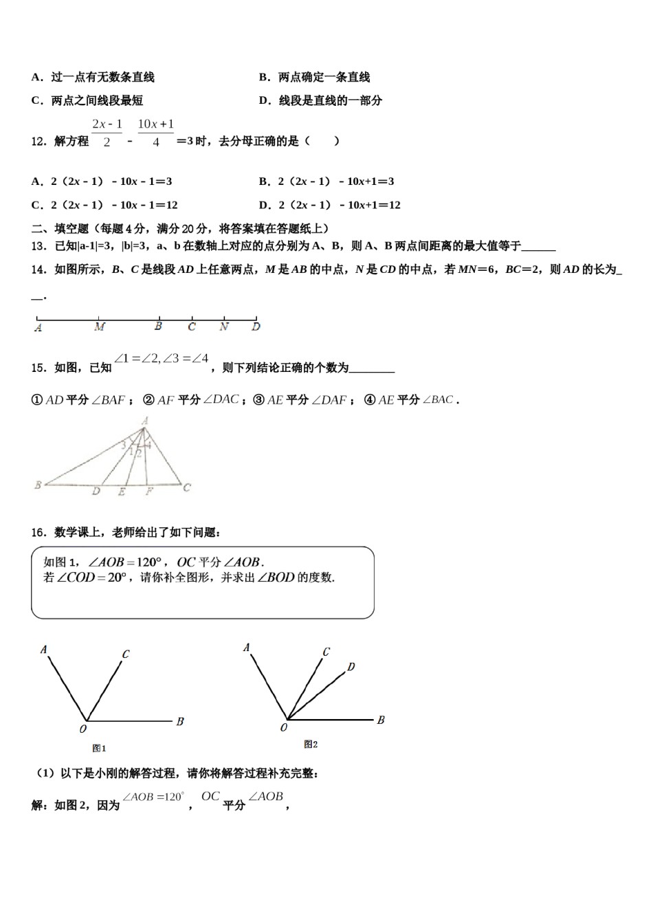 2023年湖北省枣阳市清潭中学七年级数学第一学期期末检测试题含解析.doc_第3页